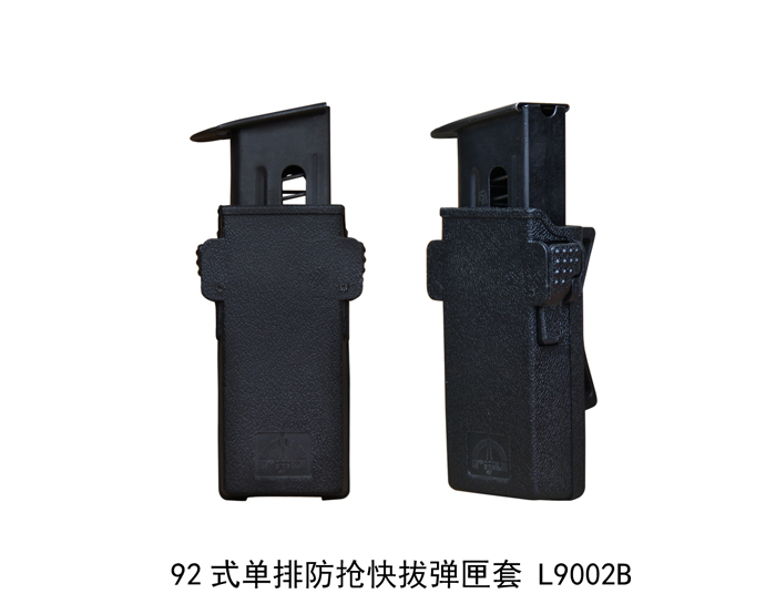 L9002B 92式单排防抢快拔弹匣套